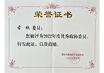 2023 历下区优秀政协委员
