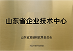 2025 山东省企业技术中心