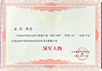 2025 山东省大数据产业“领军人物”