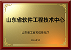 2025 山东省软件工程技术中心