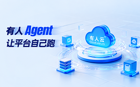 有人Agent 正式上线： 打造最懂物联网的智能体