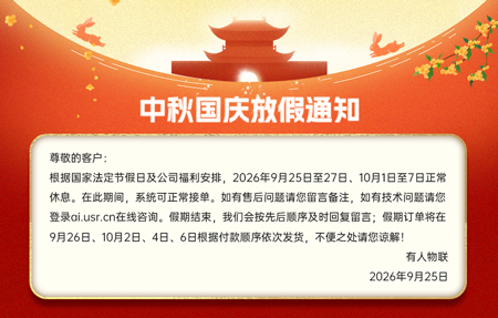 2026年中秋国庆放假通知
