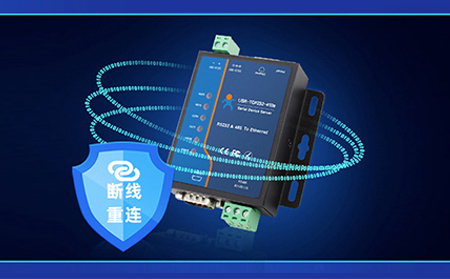 串口服务器怎么选才可靠